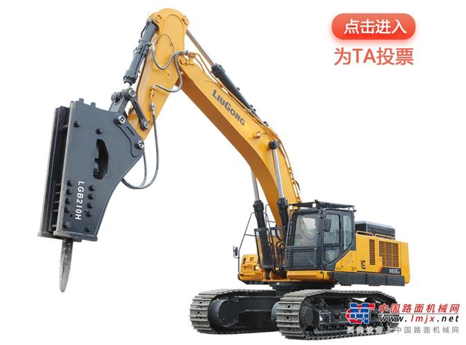 2022中国工程机械top50投票开启,柳工挖掘机邀您助力!